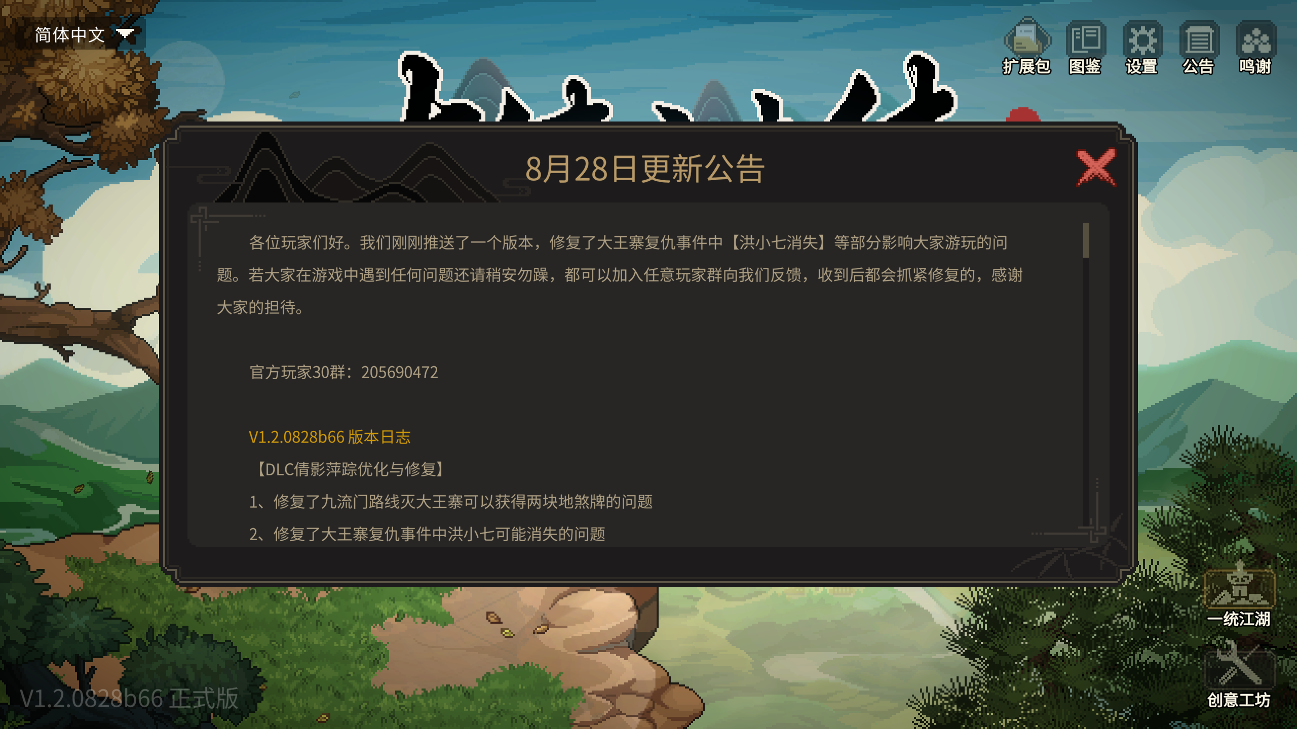 大侠立志传：碧血丹心/Heros Adventure Road to Passion V1.2.0828b66 倩影萍踪 [1.83GB]