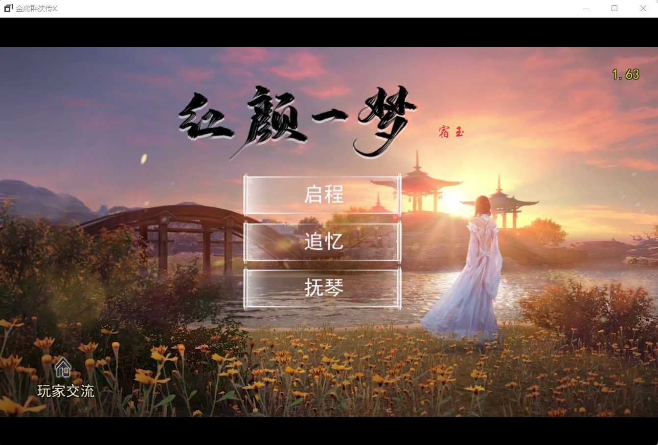 【国产RPG/官中】金庸群侠传正式版+攻略大全【2.5G】