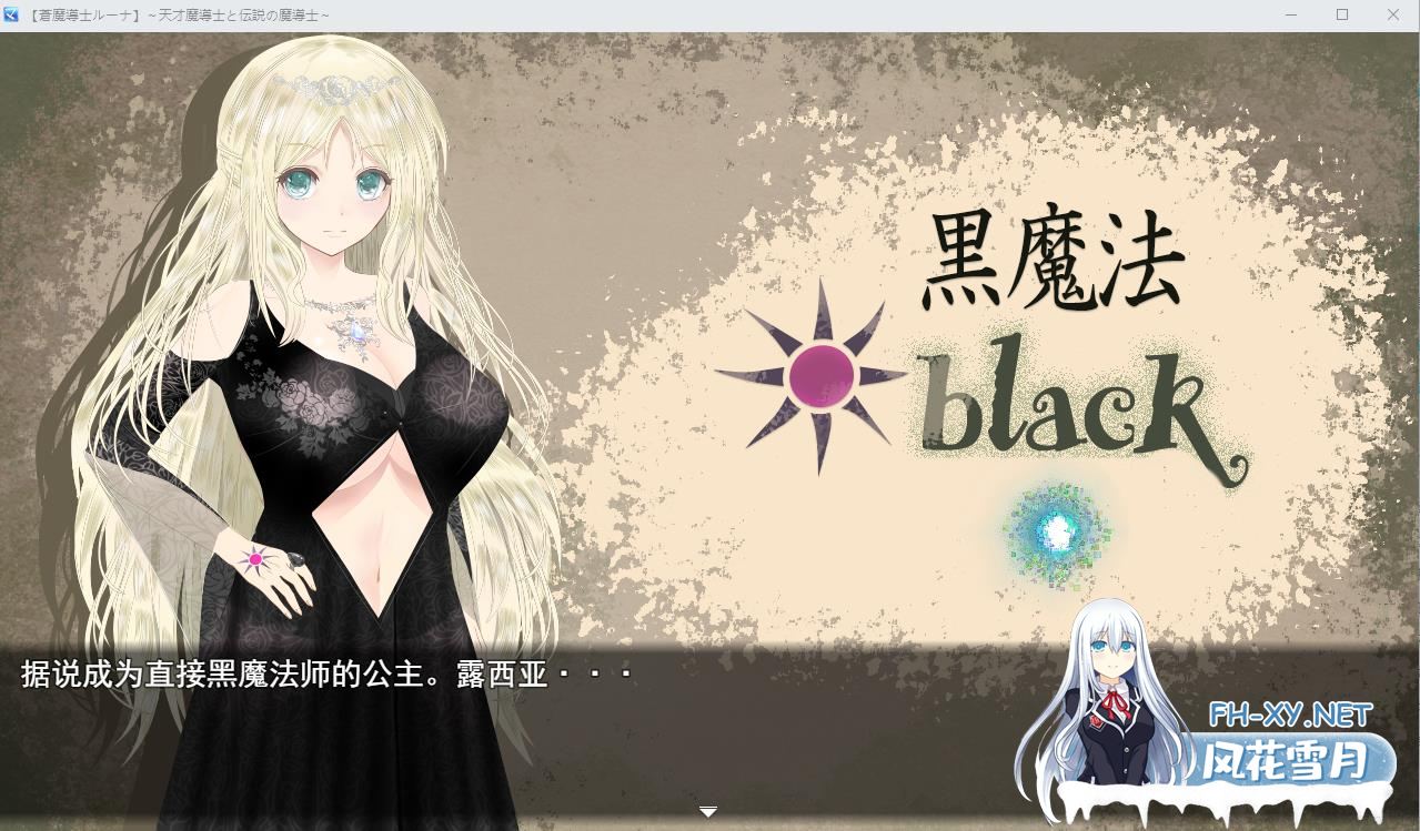 [RPG汉化] 苍魔法师露娜：天才魔法师和传说魔法师 V1.05 AI汉化版+存档 [2.3G微云直连]
