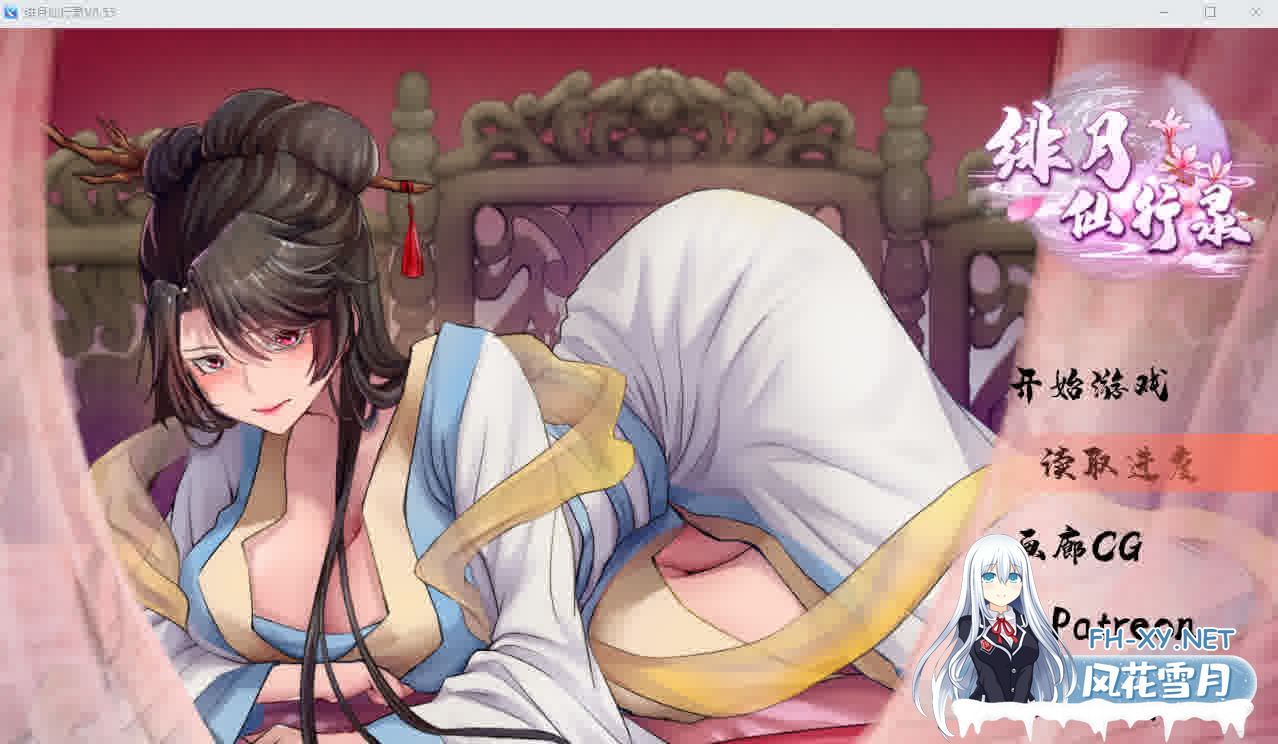 [RPG汉化] 绯月仙行录 绯色修仙录 V0.55A PC+安卓官方中文无修版 [5.6G]