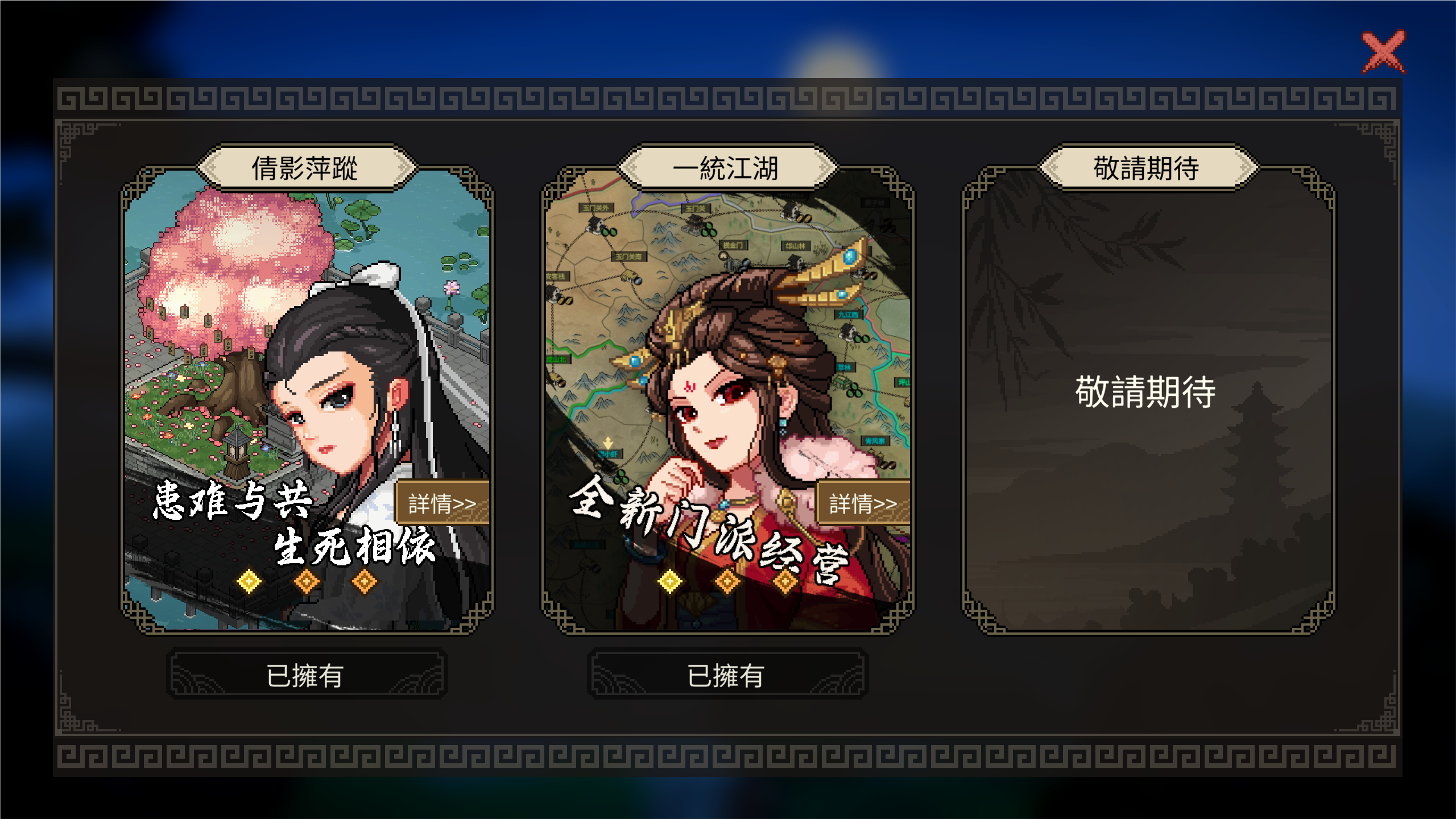 大侠立志传：碧血丹心/Heros Adventure Road to Passion V1.2.0828b66 倩影萍踪 [1.83GB]