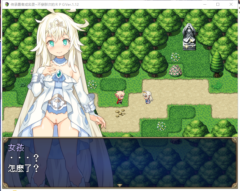 [日系RPG/汉化/动态] 传承勇者成名录~不穿胖次的世界 v1.12 官方中文步兵版+全CG回想 [1G]