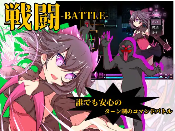 【RPG/凌辱】魔法少女黑猫【PC+安卓/2.70G】