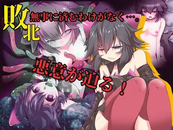 【RPG/凌辱】魔法少女黑猫【PC+安卓/2.70G】