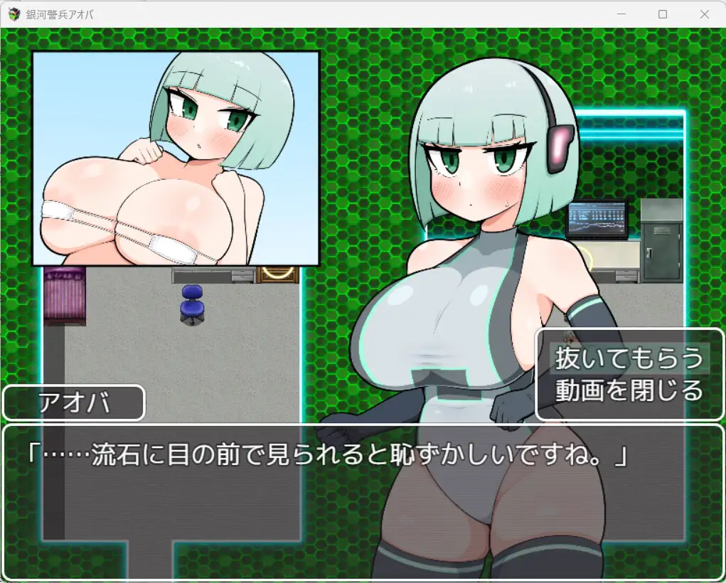 【RPG/AI汉化/巨乳/纯爱/口交】[RJ01100847/魔泥沼社团]银河警卫青叶/銀河警兵アオバ[Ver1.0]【PC/300M】