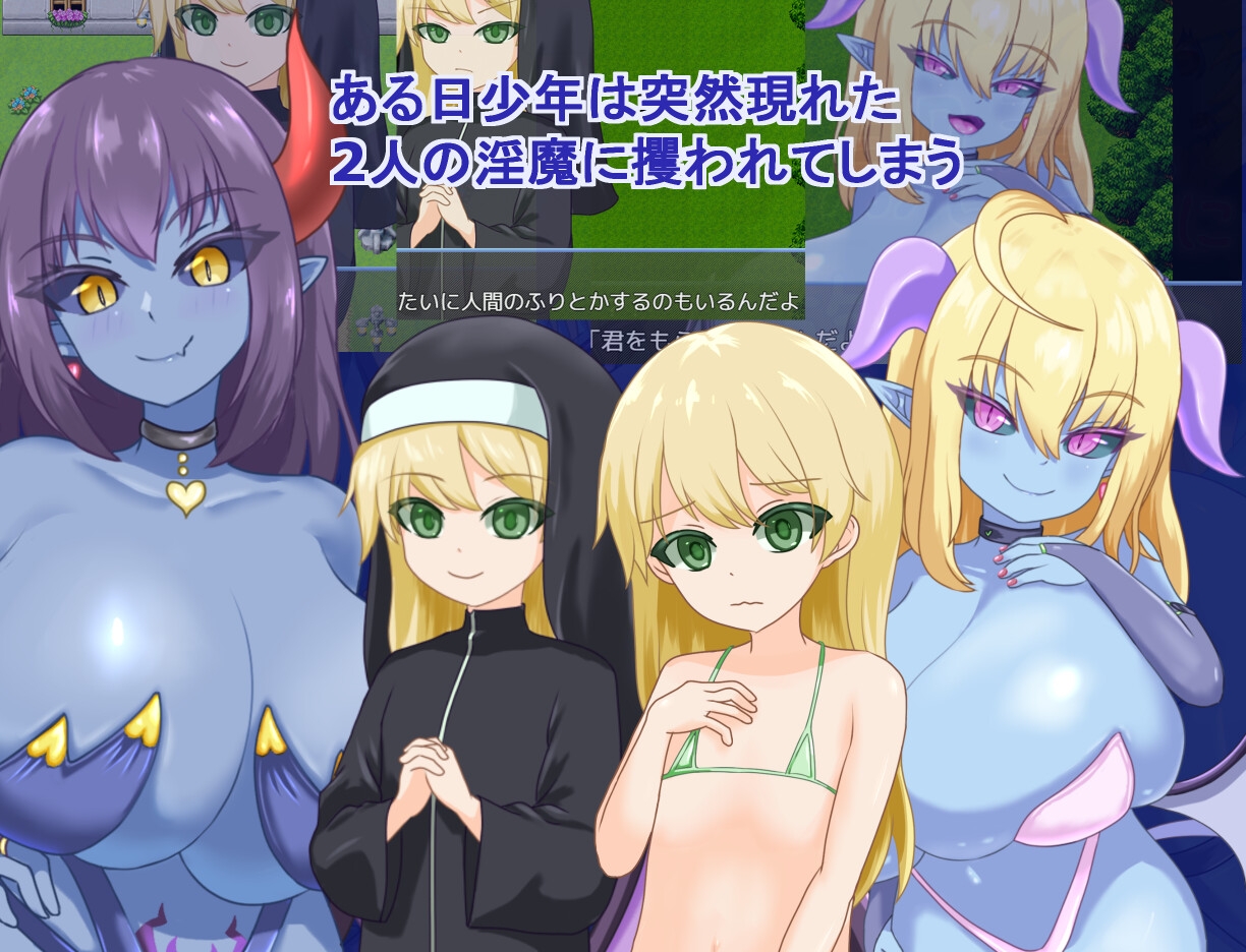 青肌淫魔たちに遊ばれて [さくりぷす]