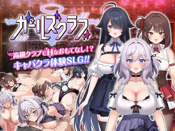 ガールズクラブ [Resta!]