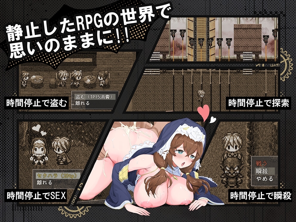 時姦勇者 [めめめ大牧場]