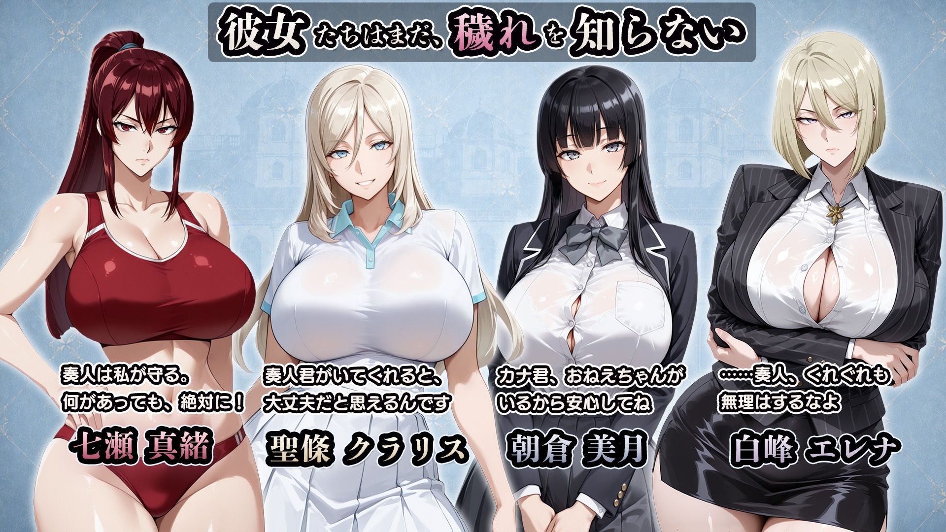 NTR寝取られ学園 白光の箱庭と姦計 -蝕まれる名門女子たち-