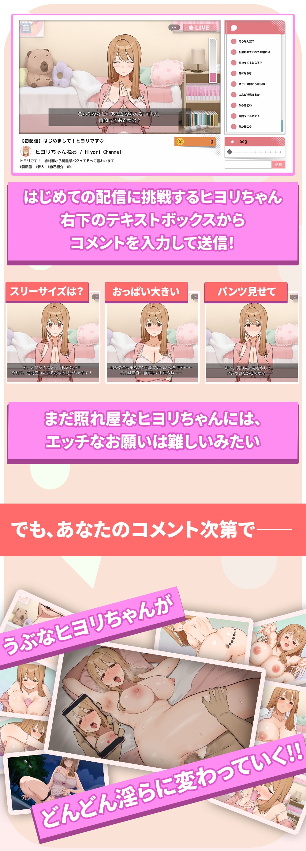 シゴデキ生主ひよりちゃん～セクハラコメント禁止だよ?～ [むねにくたべたい]