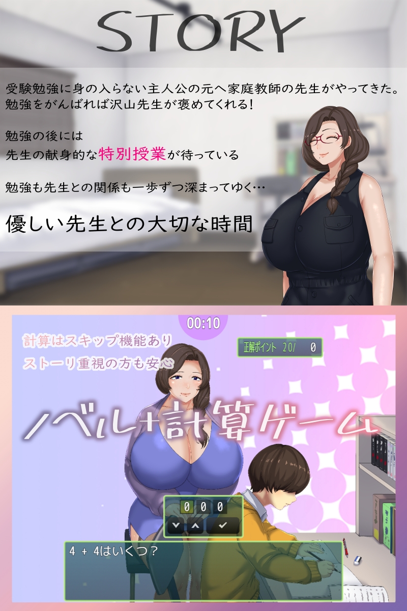 「勉強だけじゃ足りないでしょ?」～むちむち家庭教師の甘やかしごほうび授業～ [もちもち屋]